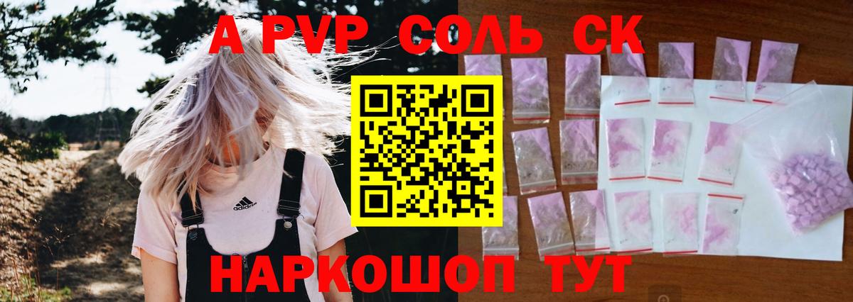Alpha PVP VHQ Усолье-Сибирское