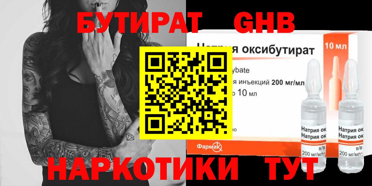 БУТИРАТ буратино Усолье-Сибирское