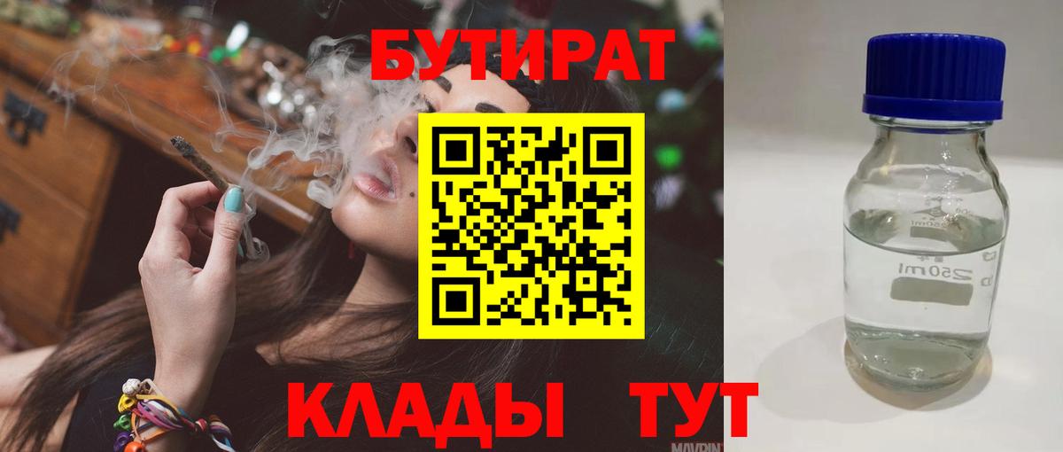 Бутират бутик  Вход с VPN  Усолье-Сибирское 