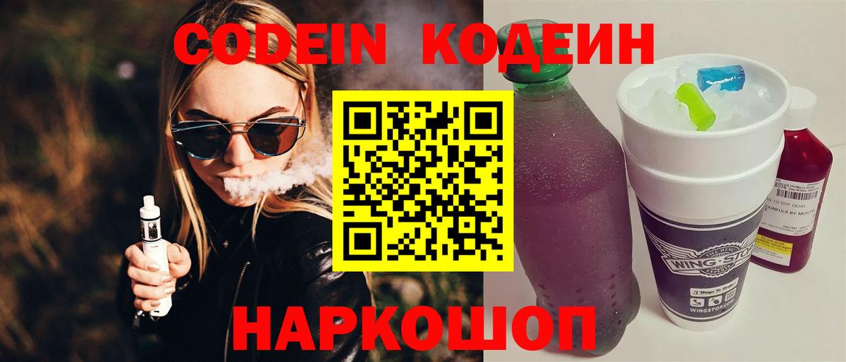 Усолье-Сибирское  Codein Purple Drank  Вход с VPN  Codein Purple Drank 
