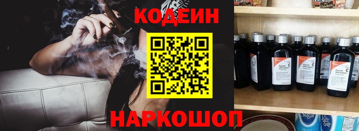 Кодеин напиток Lean (лин) Усолье-Сибирское