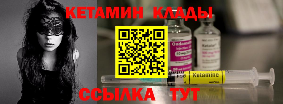 Кетамин VHQ Усолье-Сибирское