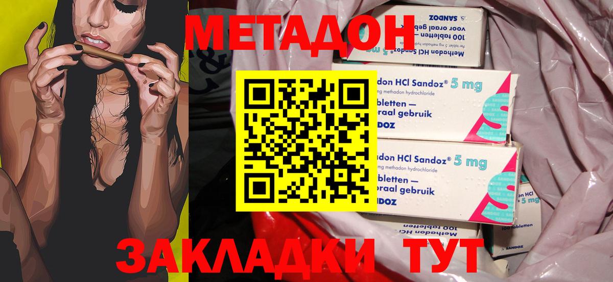 Метадон methadone Усолье-Сибирское