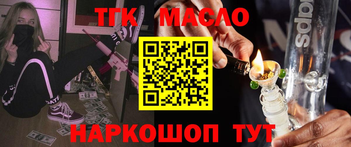 ТГК гашишное масло Усолье-Сибирское